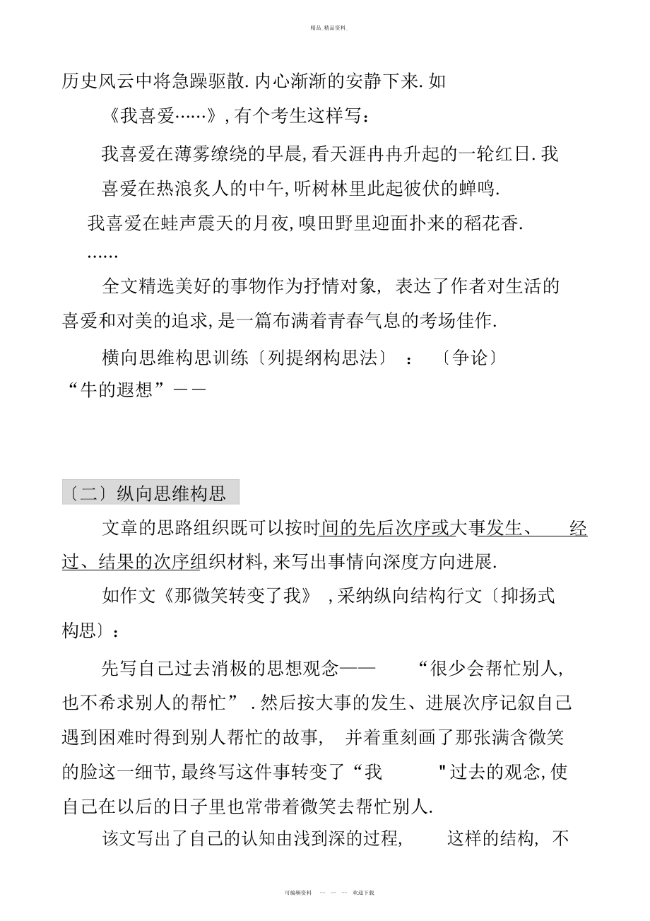 2022年高考作文构思布局指导 .docx_第2页