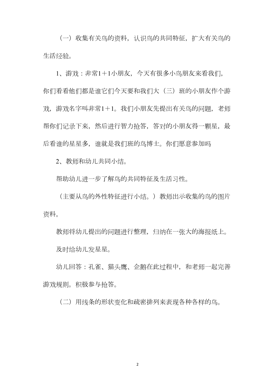 中班综合鸟的世界教案反思.docx_第2页