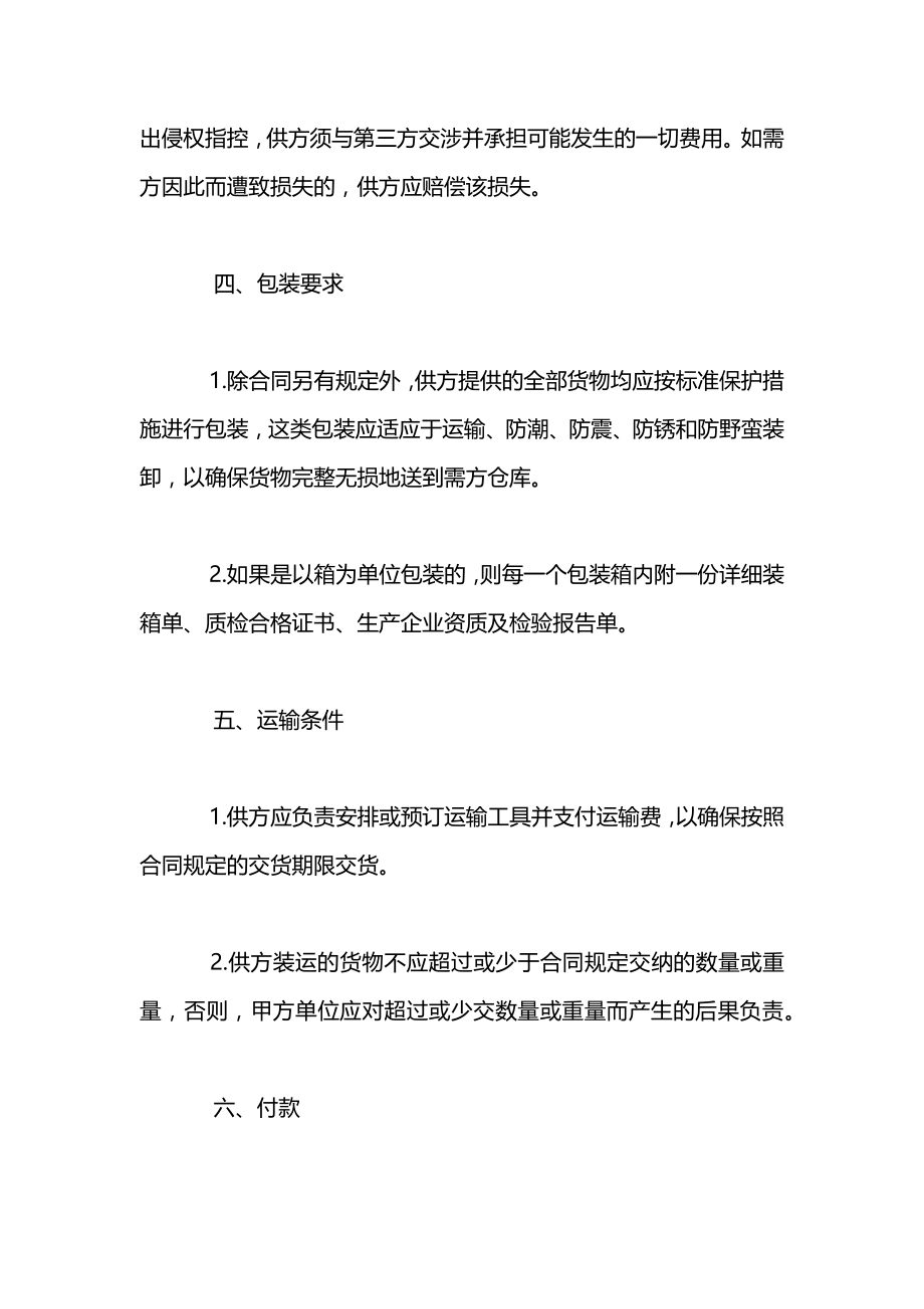 医疗机构医用耗材检验试剂购销合同2021.docx_第2页