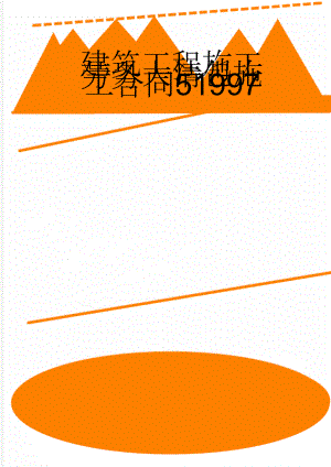 建筑工程施工劳务大清包施工合同51997(29页).doc