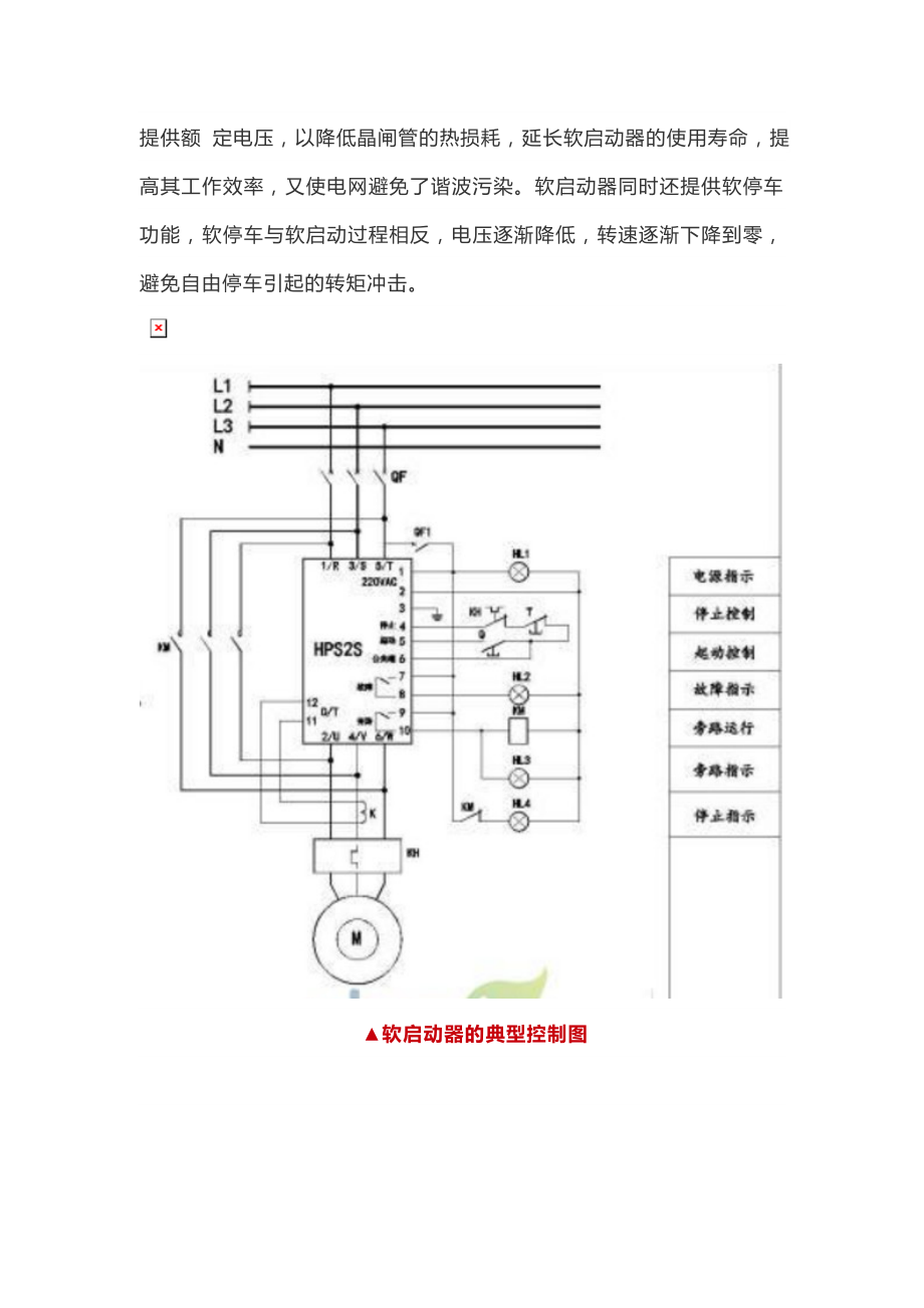 软启动器工作原理及应用详解.doc_第2页