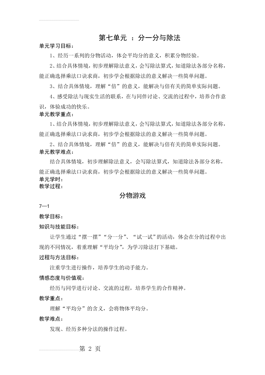 新北师大版二年级数学上册第七单元教案(27页).doc_第2页