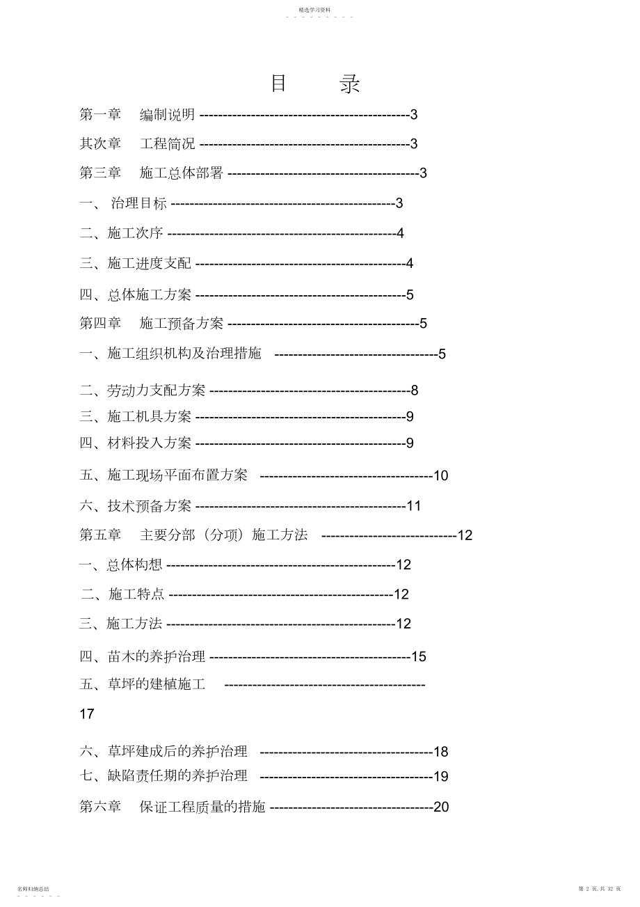 2022年济南至菏泽高速公路绿化工程标段 .docx_第2页