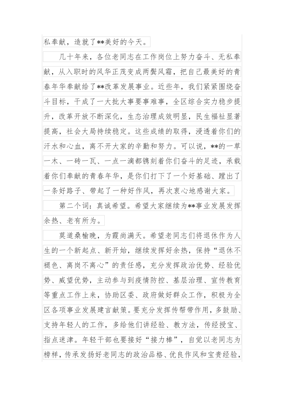 在干部荣誉退休暨新录入公务员入职仪式上的讲话.docx_第2页