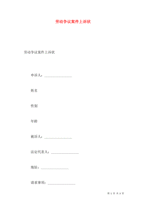 劳动争议案件上诉状.doc