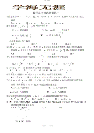 2022年高中数学选择题训练道 .docx