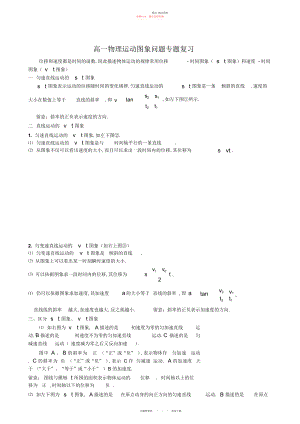 2022年高一物理运动图像问题专题复习.docx