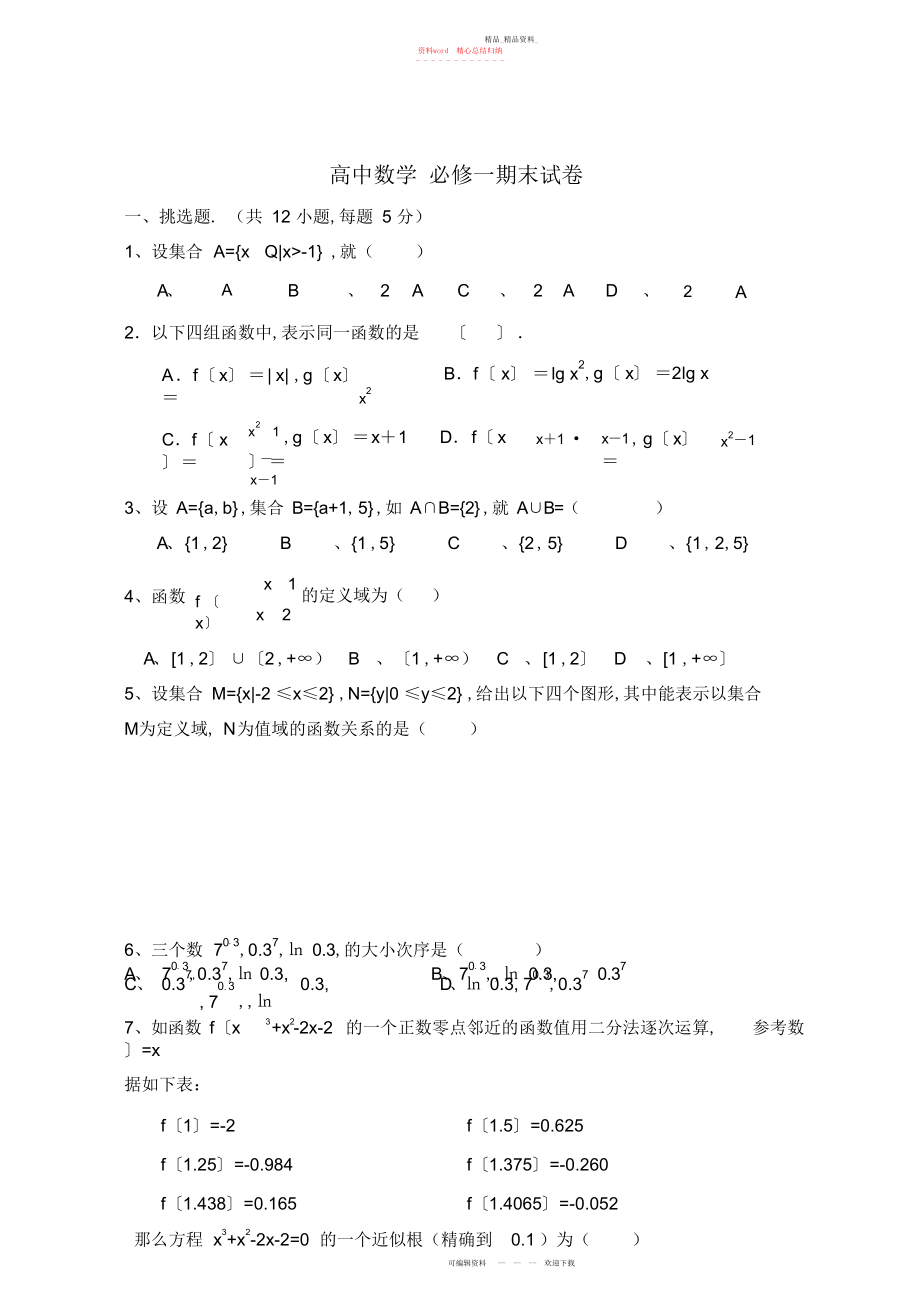 2022年高一数学必修期末试卷及答案.docx_第1页