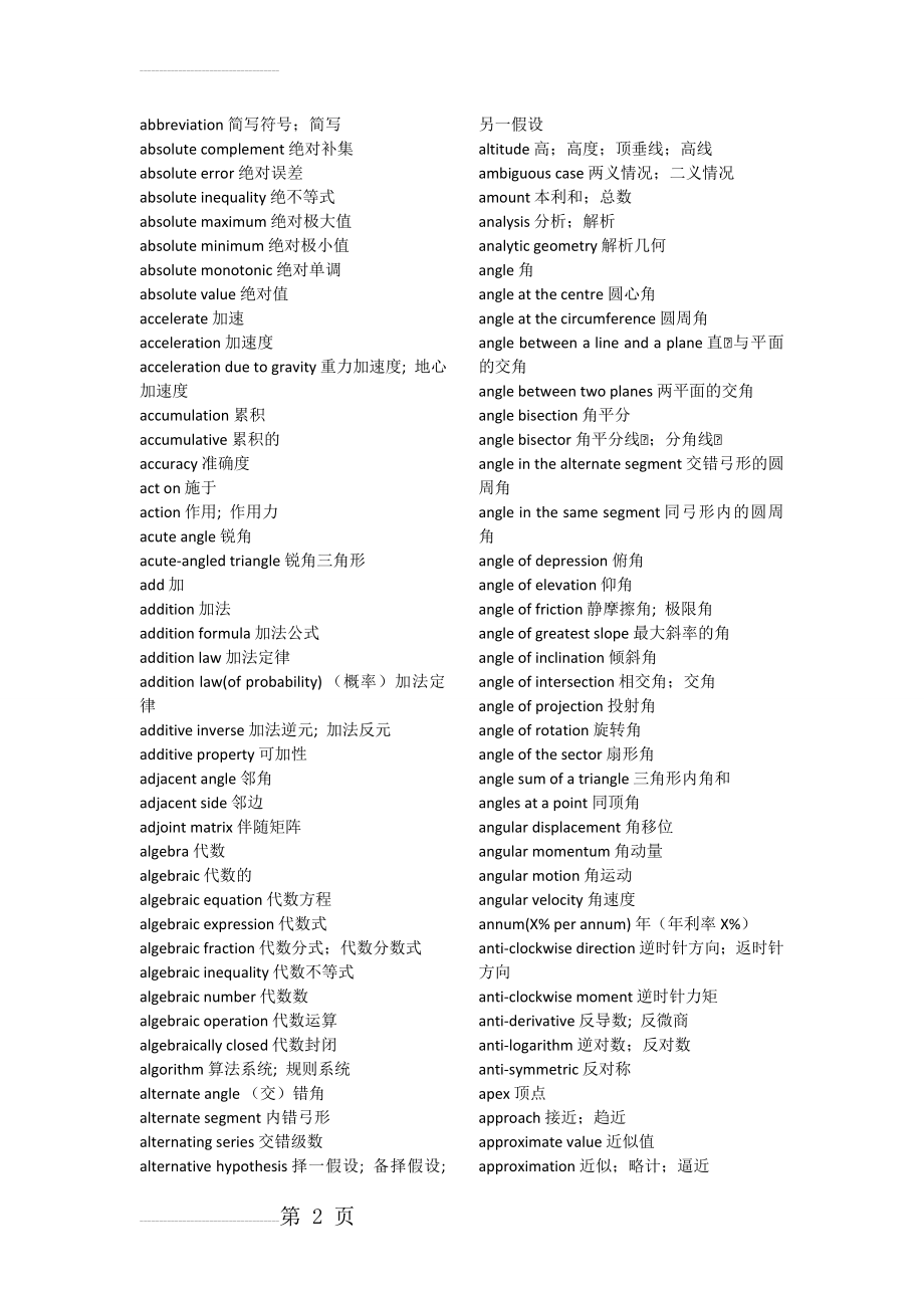 数学英语单词(32页).doc_第2页