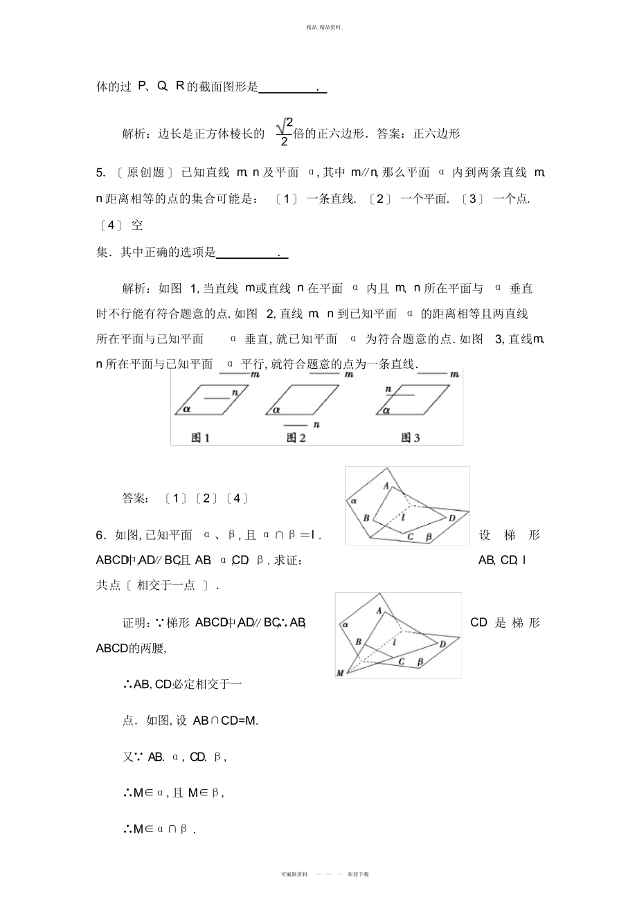 2022年高考数学复习-空间图形的基本关系与公理 .docx_第2页