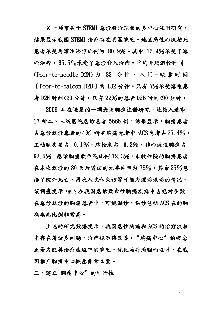 胸痛中心必要性可行性.pdf_第2页