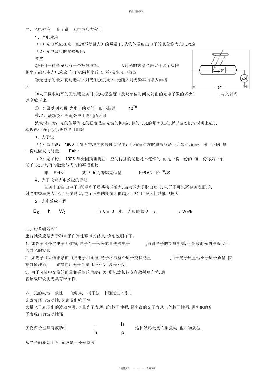 2022年高中物理人教版选修--知识点总结 .docx_第2页