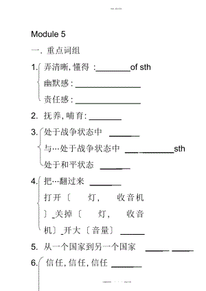 2022年高一英语外研版必修模块重点词组句型总结.docx