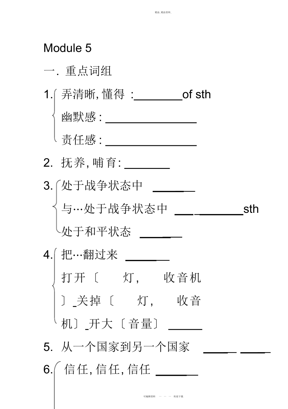 2022年高一英语外研版必修模块重点词组句型总结.docx_第1页