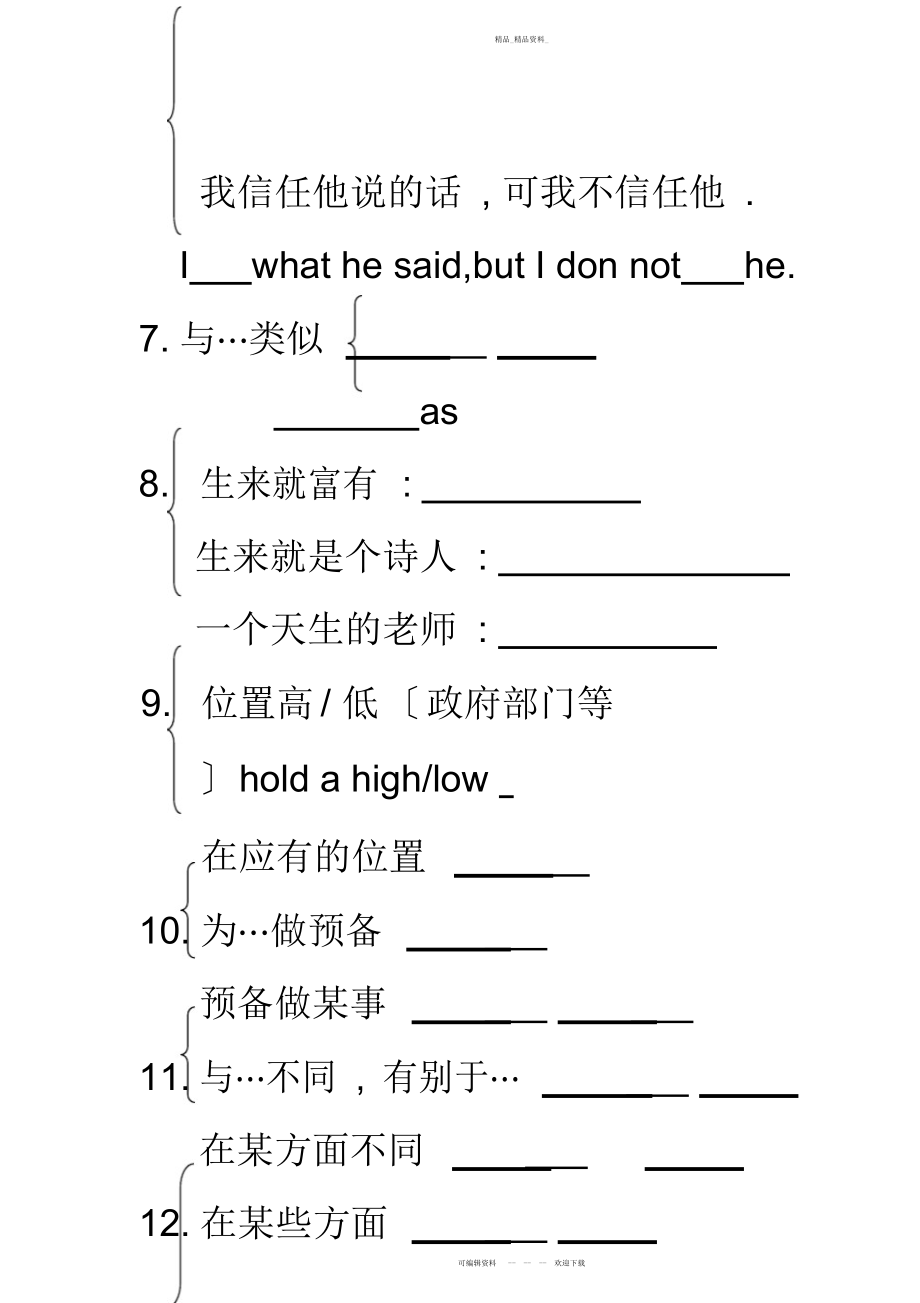 2022年高一英语外研版必修模块重点词组句型总结.docx_第2页