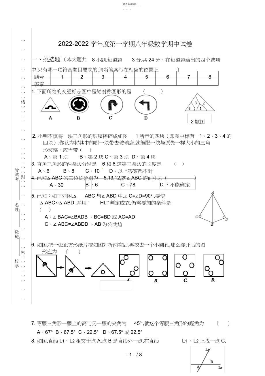 2022年江苏省镇江市市区部分学校八级上学期期中联考数学试题 .docx_第1页