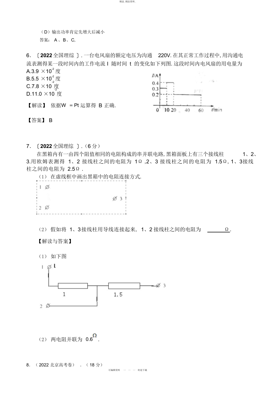 2022年高考物理试题分类汇编恒定电流 2.docx_第2页