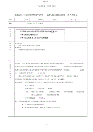 2022年湖南长沙美术学校高中语文第课记梁任公教案新人教版 .docx