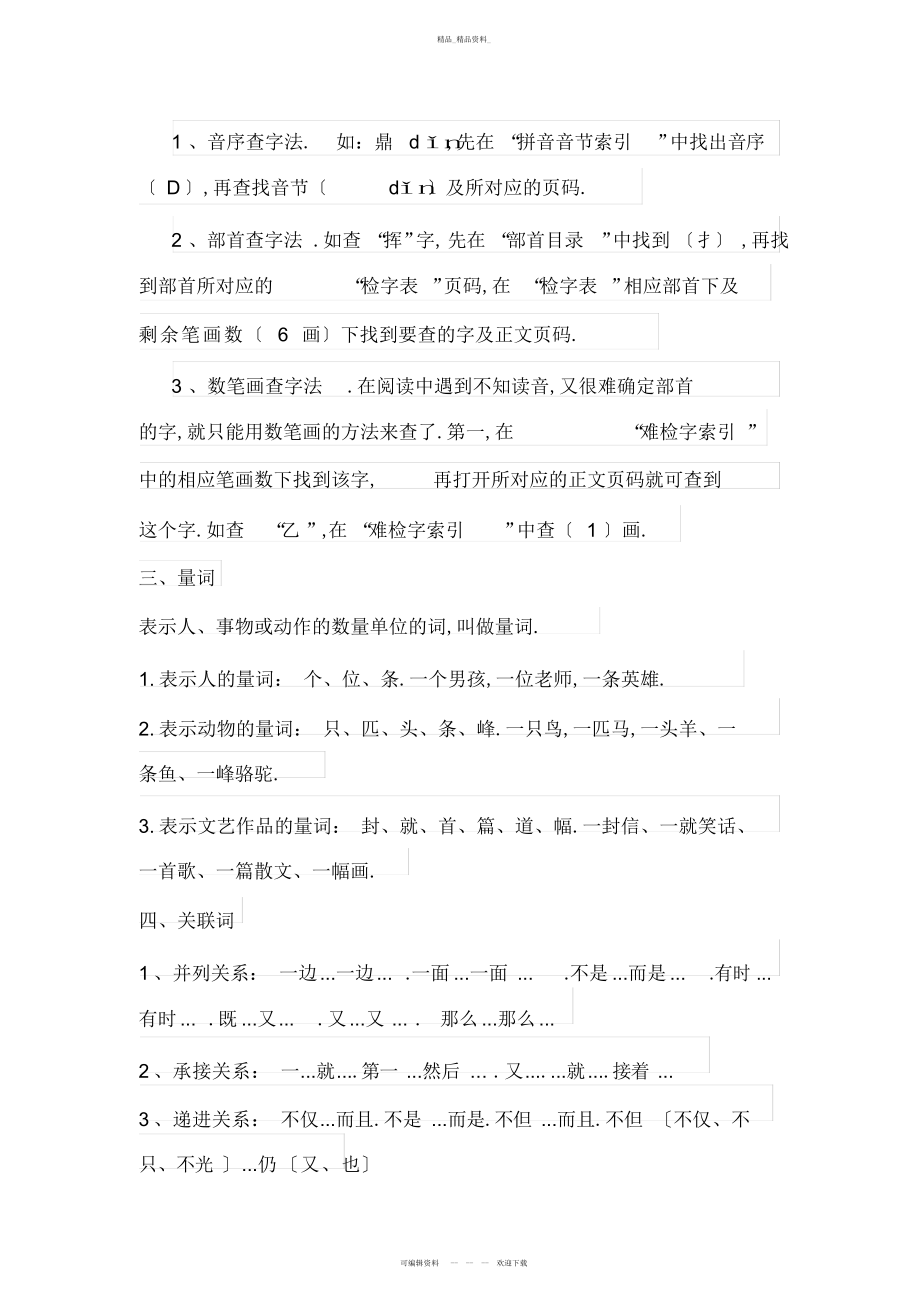 2022年迄今为止整理的最全的小学语文基础知识大全 .docx_第2页