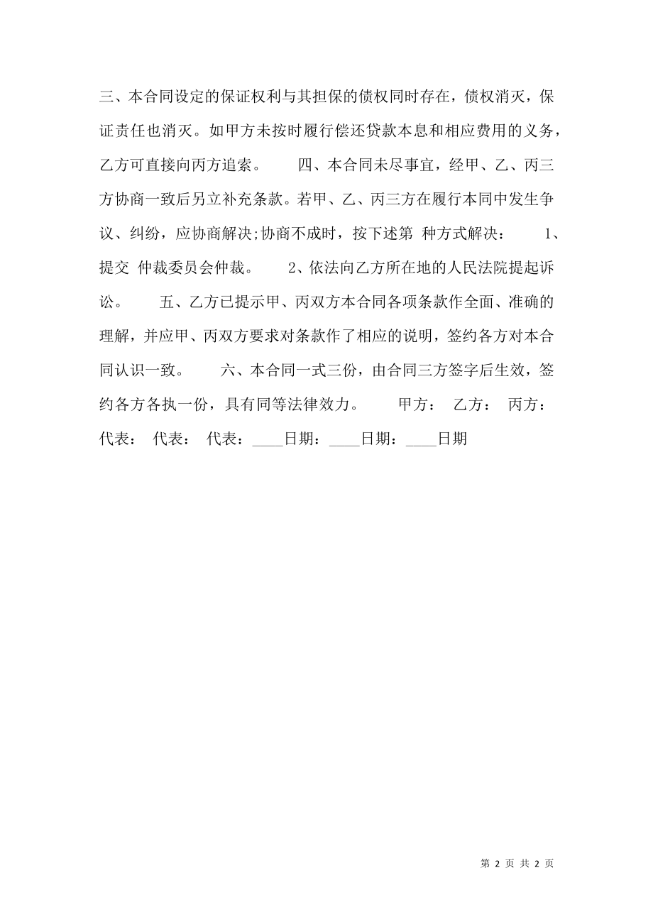 反担保热门合同样书.doc_第2页