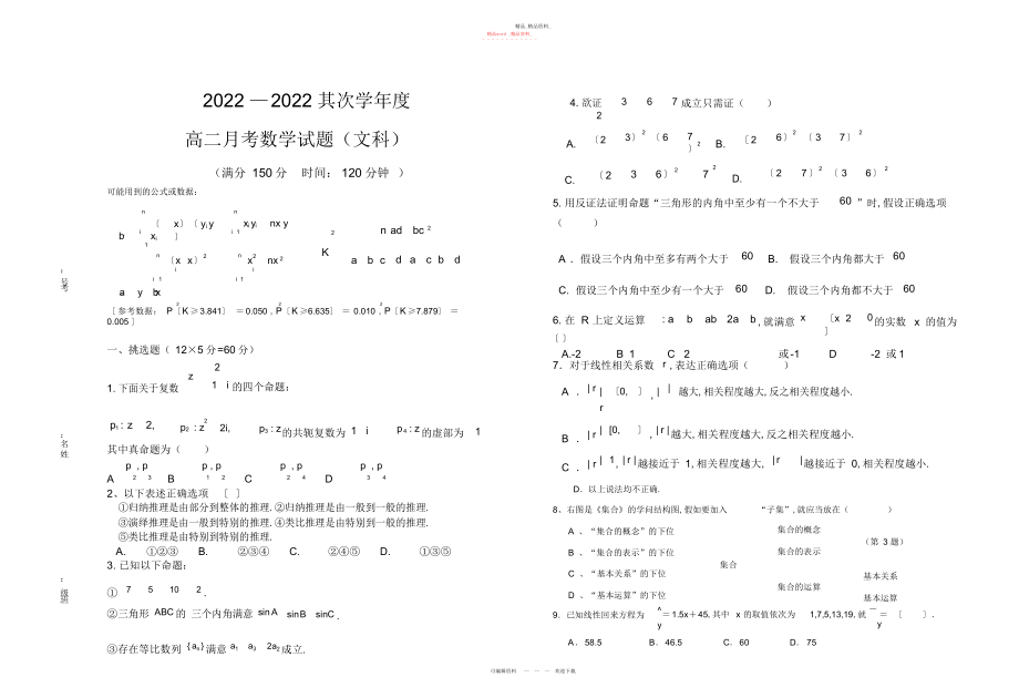 2022年高二下学期第一次月考题2.docx_第1页