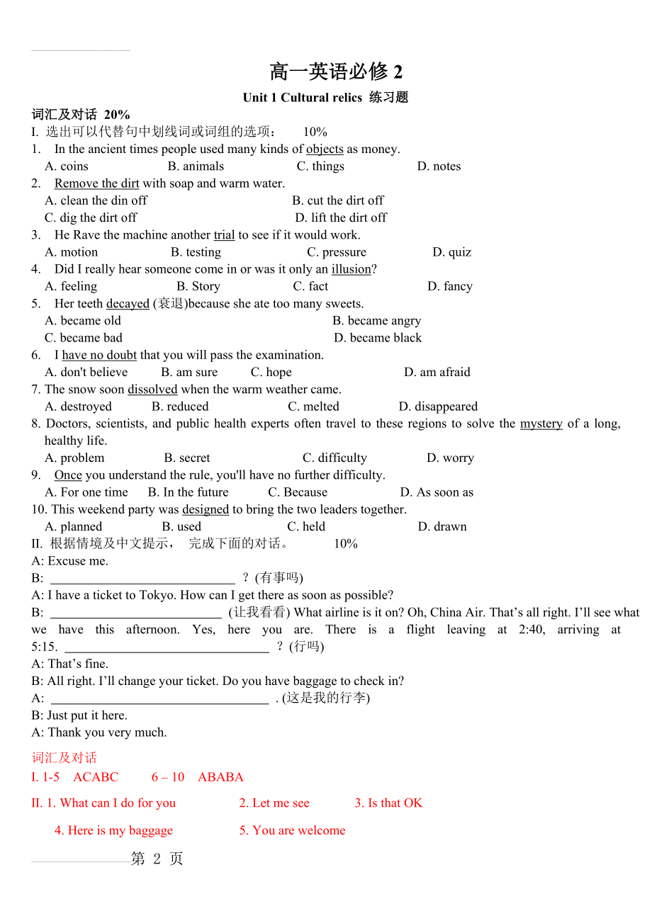 英语必修2第一单元测试题及答案(5页).doc_第2页