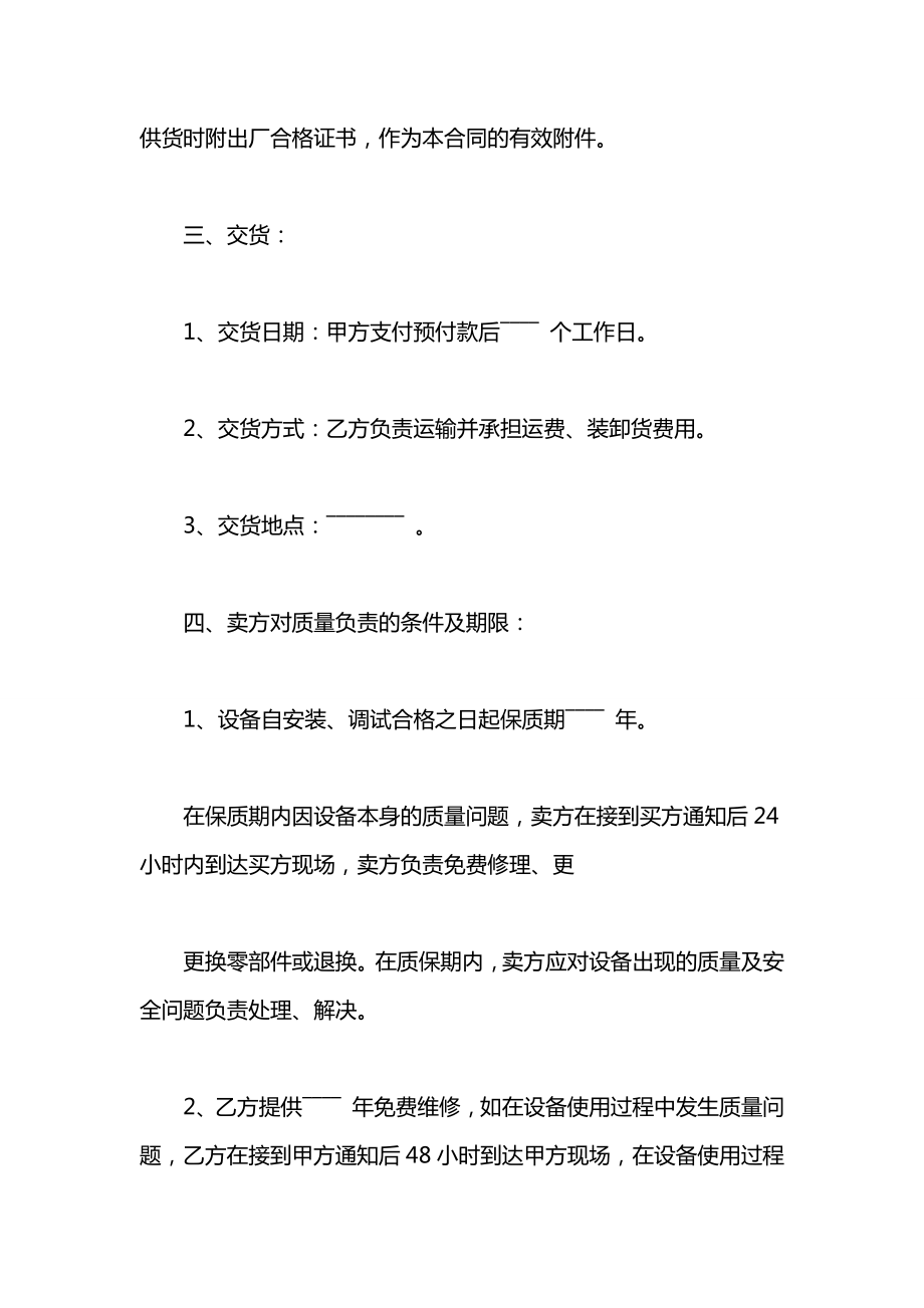 关于软件设备购销合同范本.docx_第2页