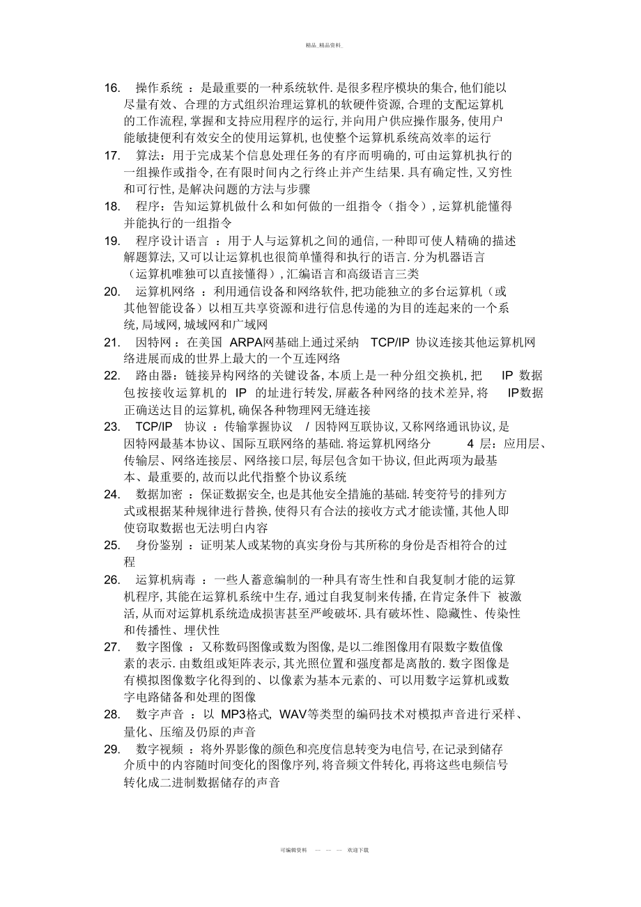 2022年计算机名词解释及简答题总结.docx_第2页