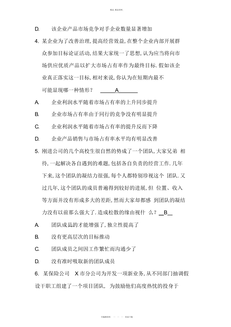 2022年面试笔试题 .docx_第2页