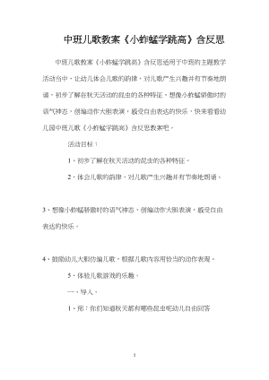 中班儿歌教案《小蚱蜢学跳高》含反思.docx