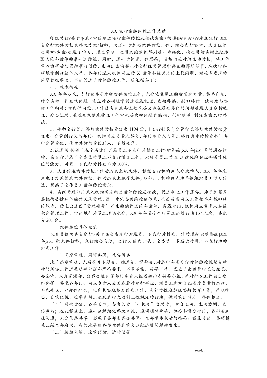 某银行案防内控工作计划总结.pdf_第1页