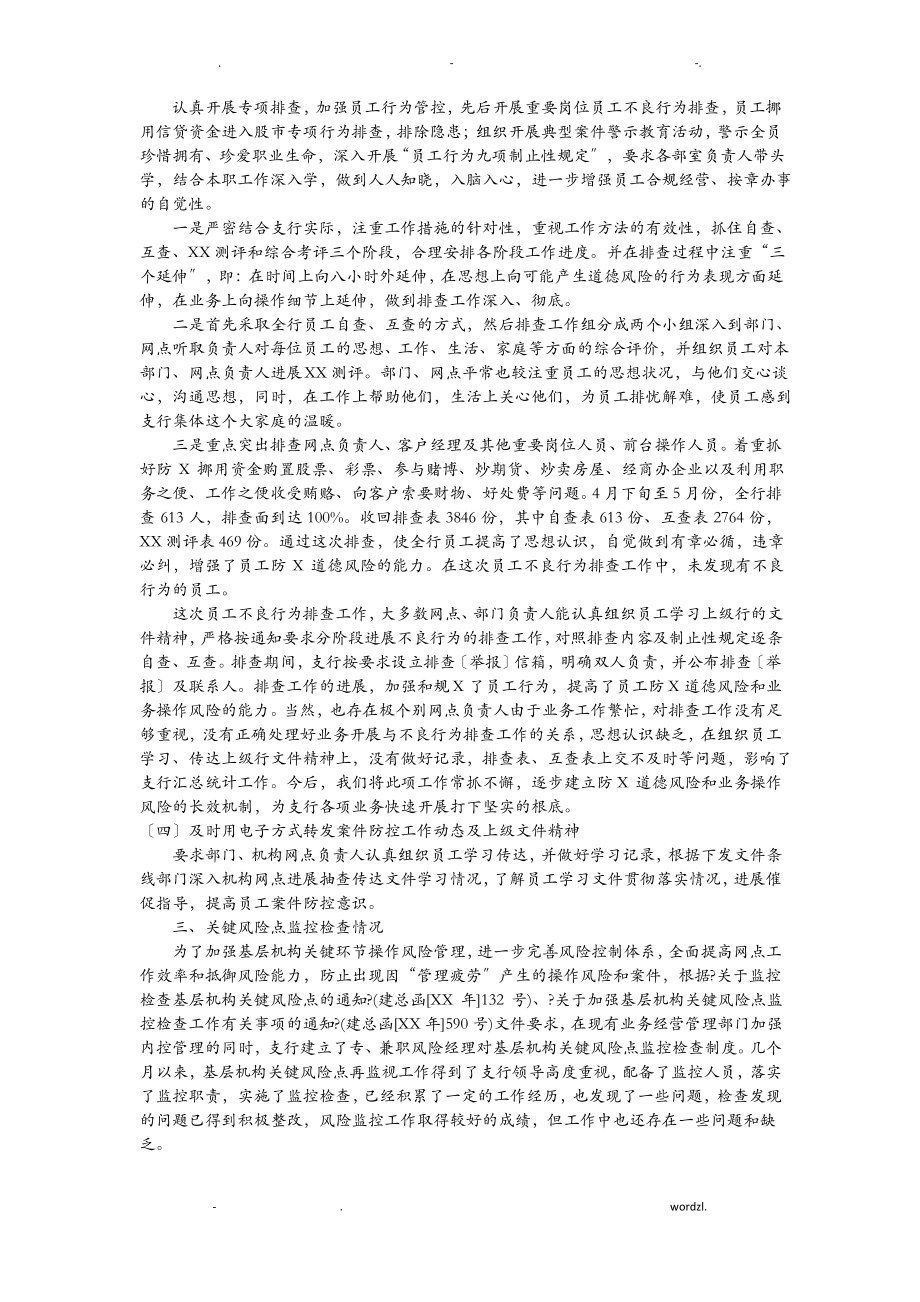 某银行案防内控工作计划总结.pdf_第2页