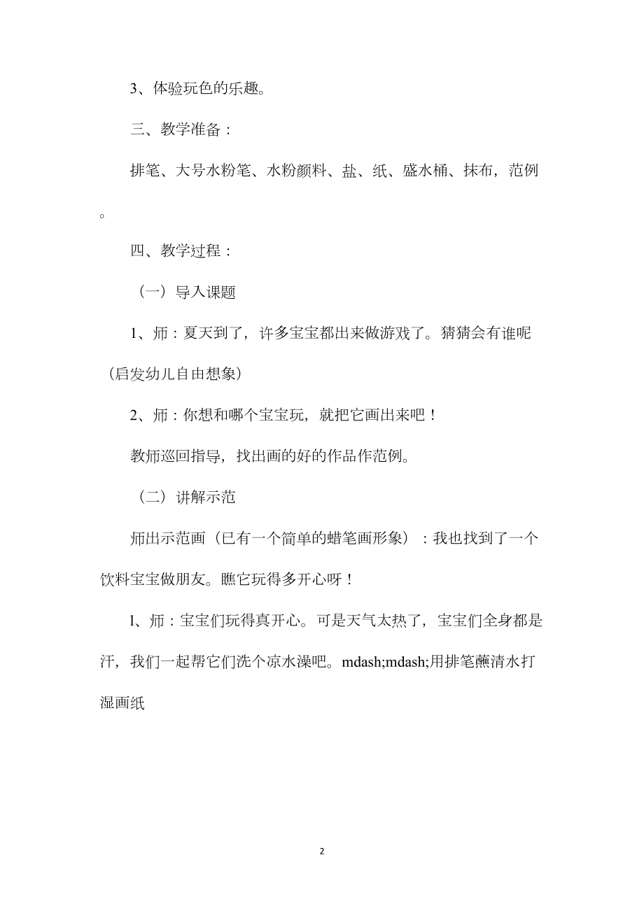 中班主题撒盐画——给宝宝洗澡教案反思.docx_第2页