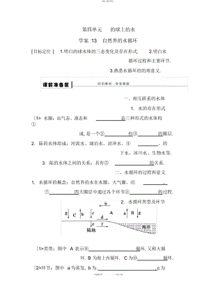 2022年高考地理一轮复习教案自然界的水循环 .docx