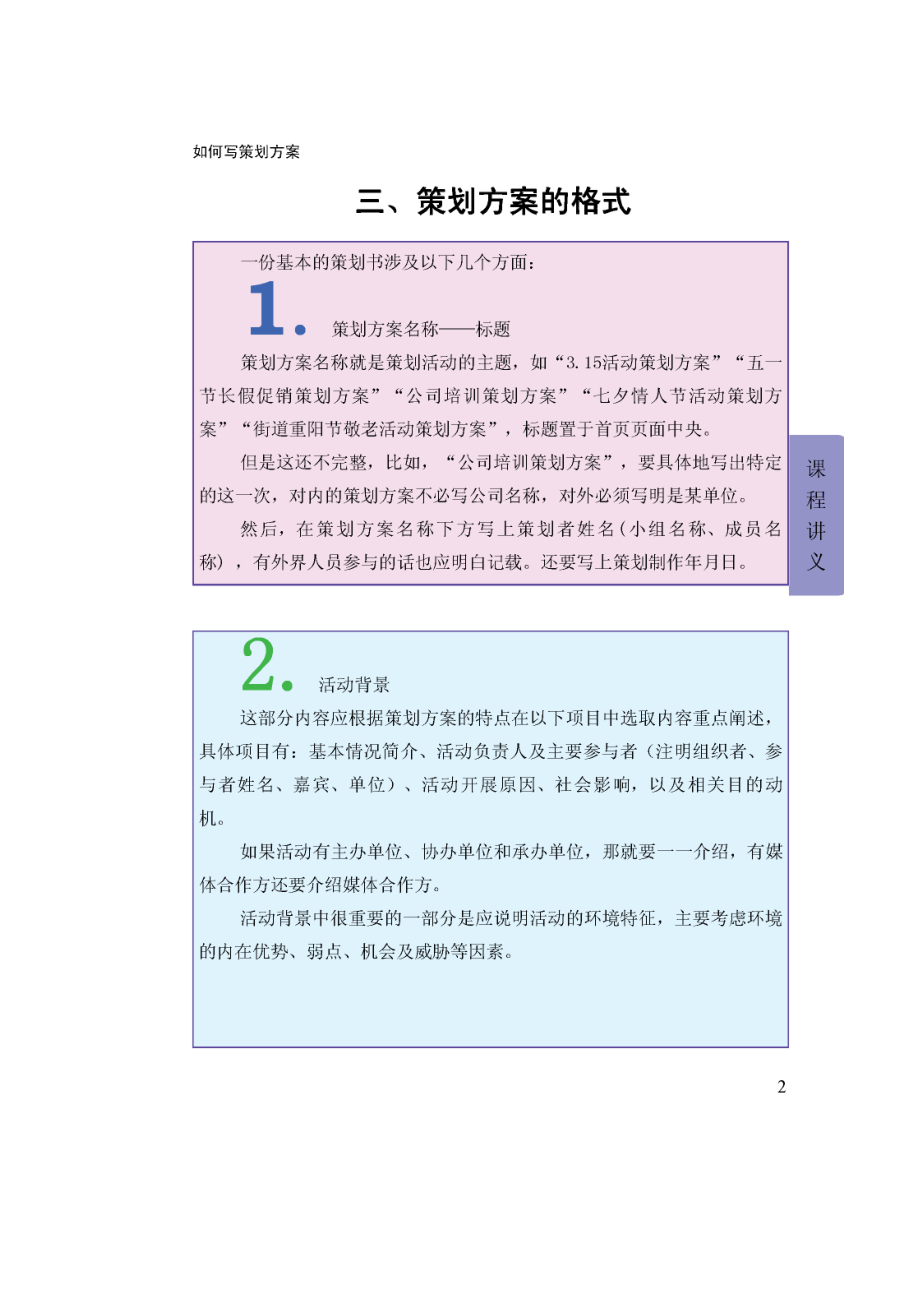 怎样写策划方案.docx_第2页