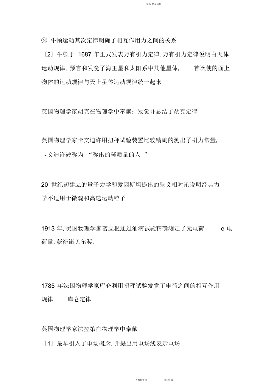 2022年高考物理总复习高中物理学史与思想方法总结.docx_第2页