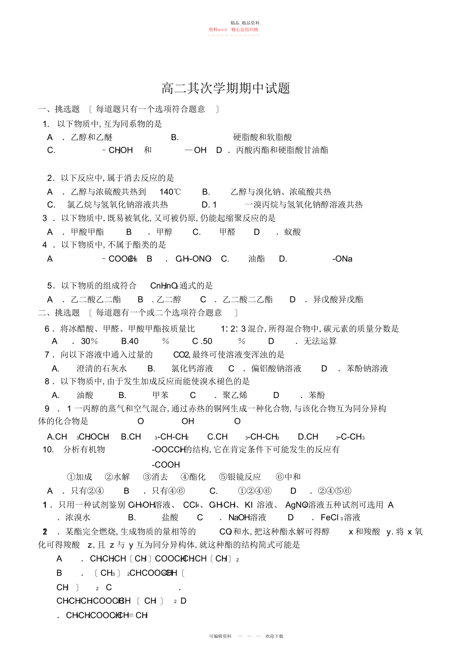 2022年高二第二学期期中试题2.docx_第1页