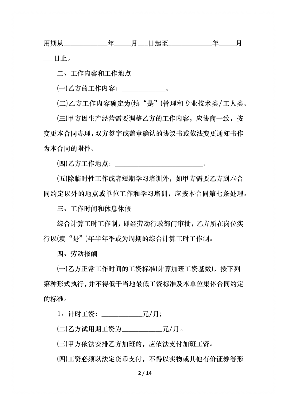 劳务合同协议书简单范本.docx_第2页