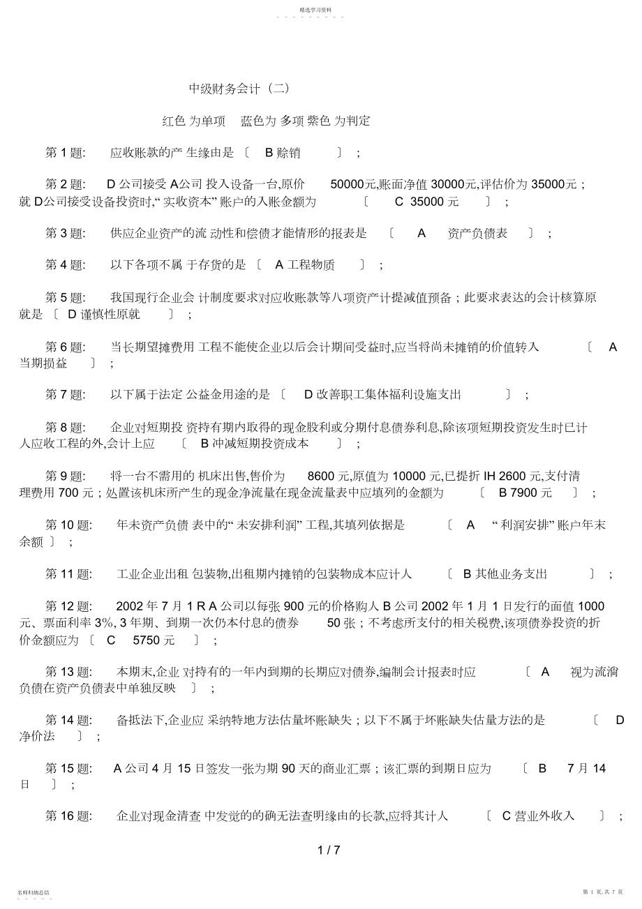 2022年电大会计职业技能实训中级财务会计 .docx_第1页