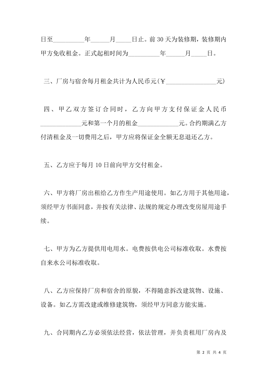 厂房租赁合同承租方范文.doc_第2页