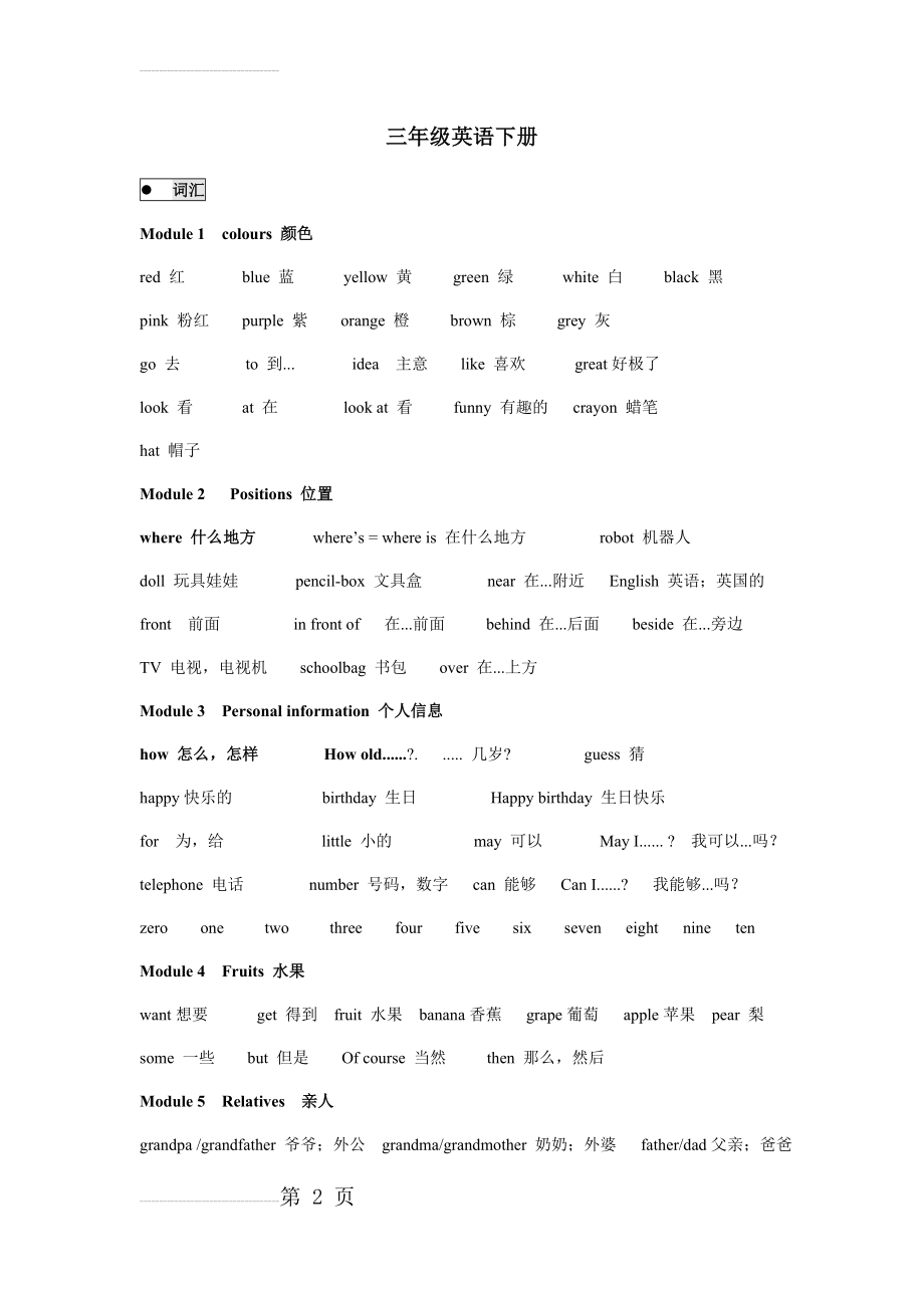 广州版 三年级英语下册知识点(5页).doc_第2页