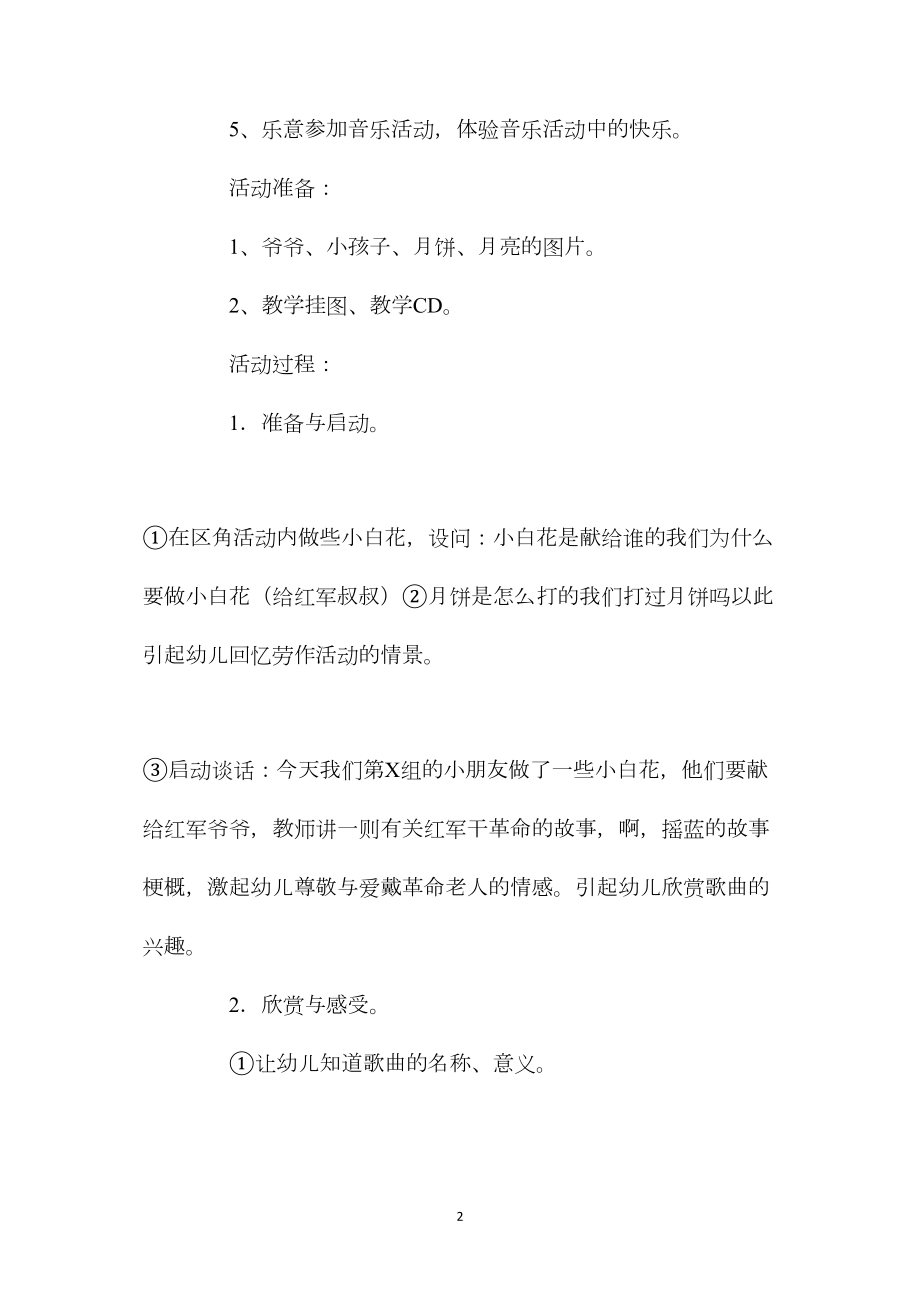 中班音乐优秀教案《爷爷为我打月饼》含反思.docx_第2页