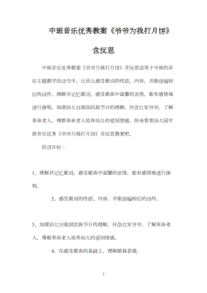 中班音乐优秀教案《爷爷为我打月饼》含反思.docx