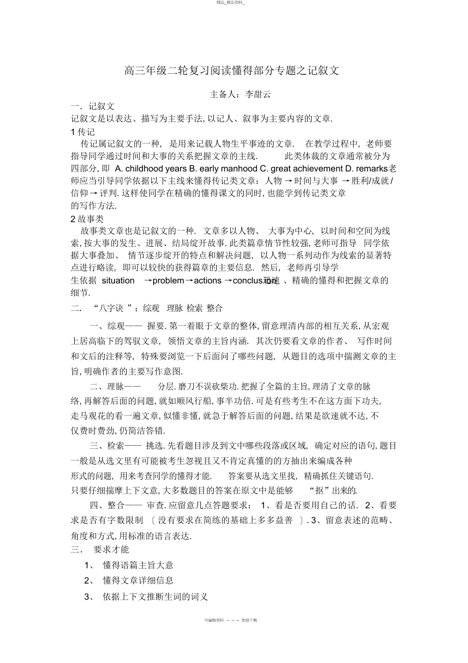 2022年高中英语记叙文阅读专项训练之记叙文 .docx_第1页