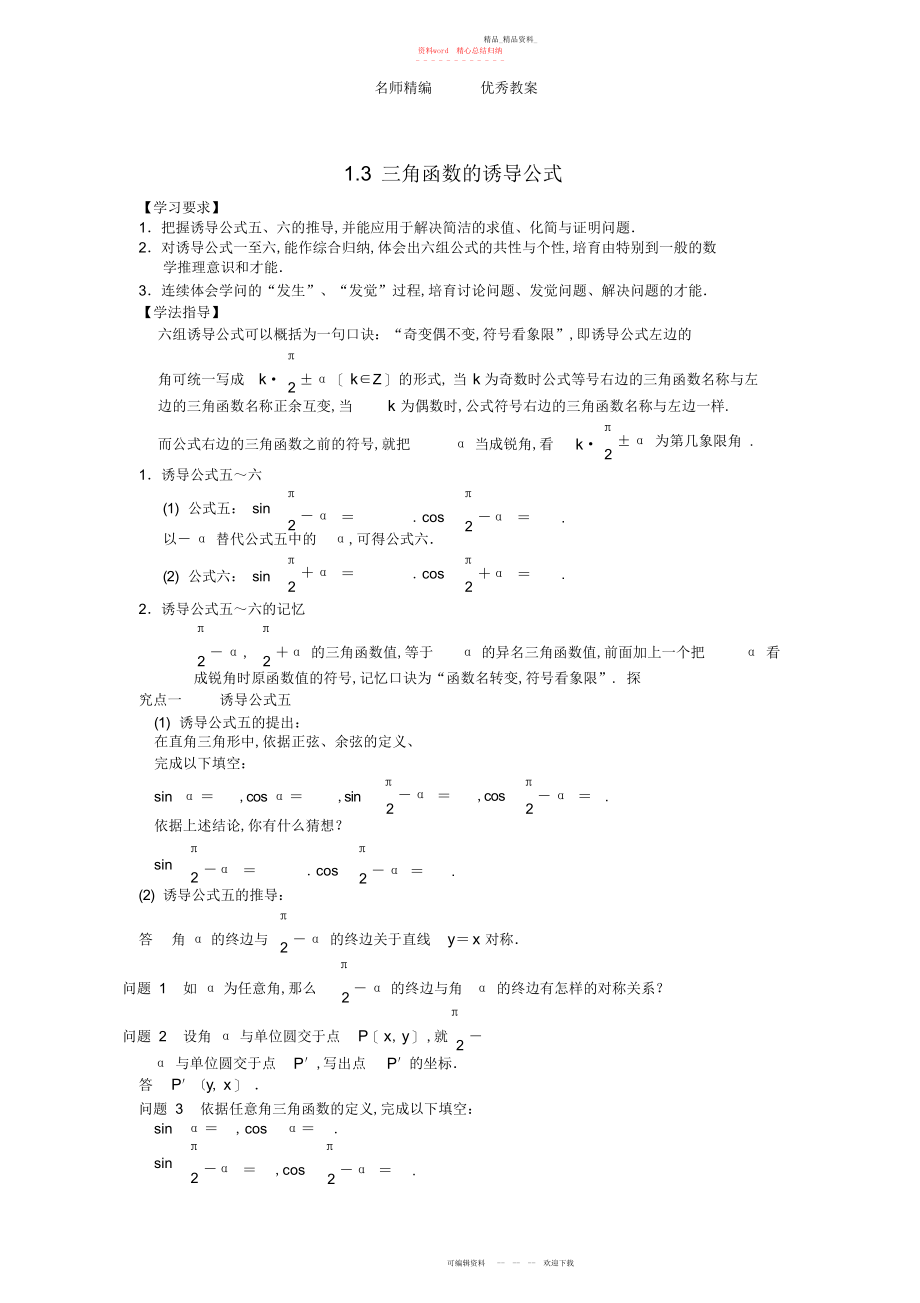 2022年高中数学三角函数的诱导公式二学案新人教版必修.docx_第1页