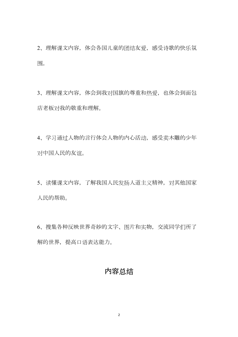 三年级语文教案——第七单元教学目标.docx_第2页