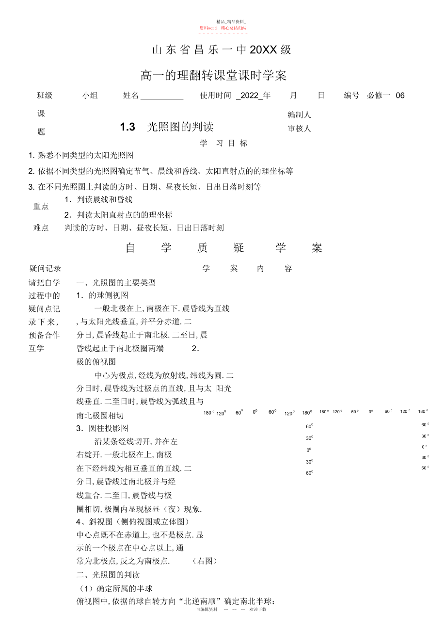 2022年高一地理学案-必修一光照图的判读.docx_第1页