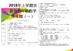 邻补角、对顶角、三线八角习题(3页).doc