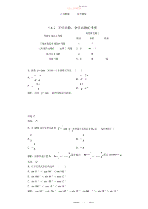 2022年高中数学正弦函数、余弦函数的性质二习题新人教版必修.docx
