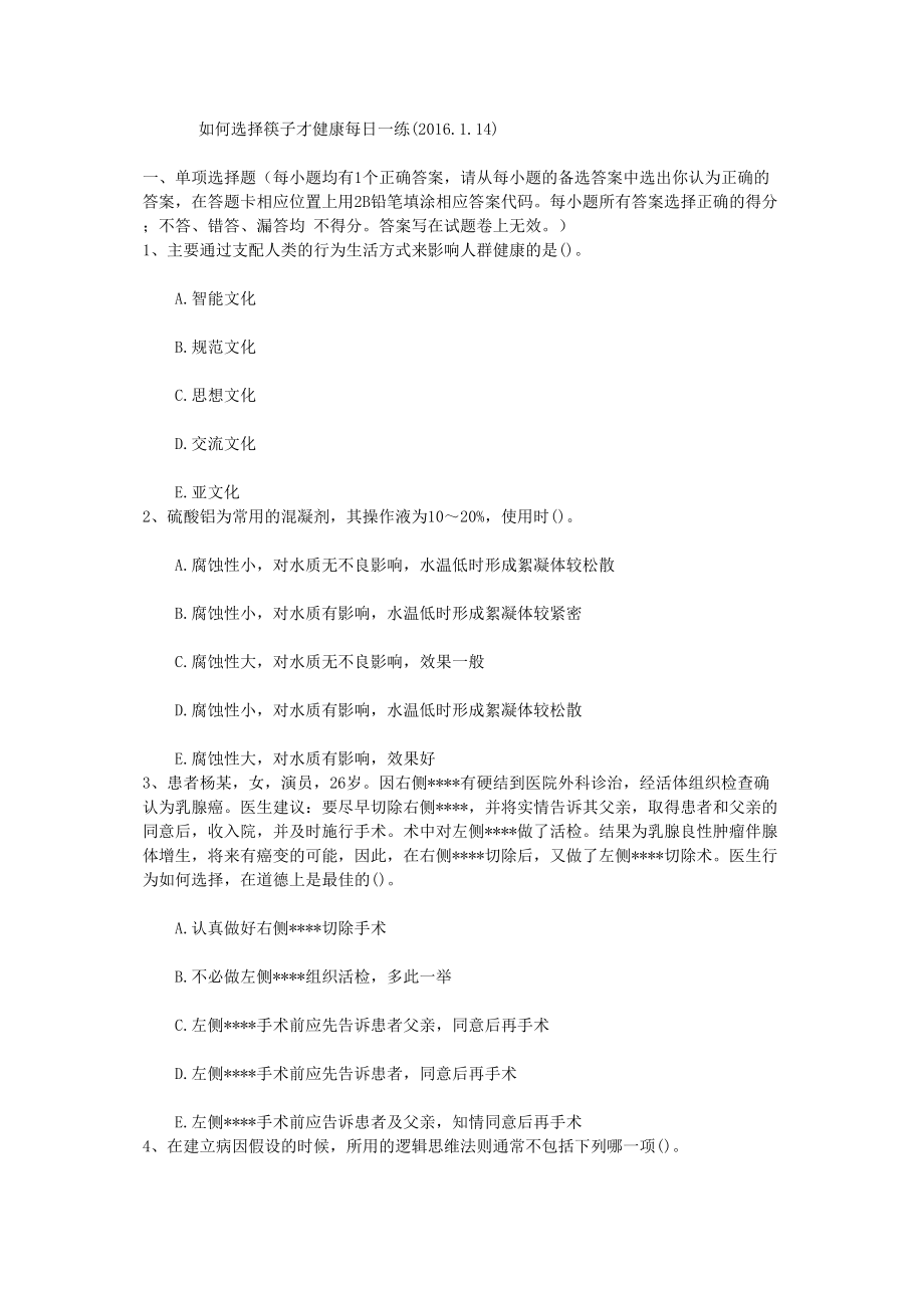 医学专题一如何选择筷子才健康每日一练(XX.1.14).docx_第1页